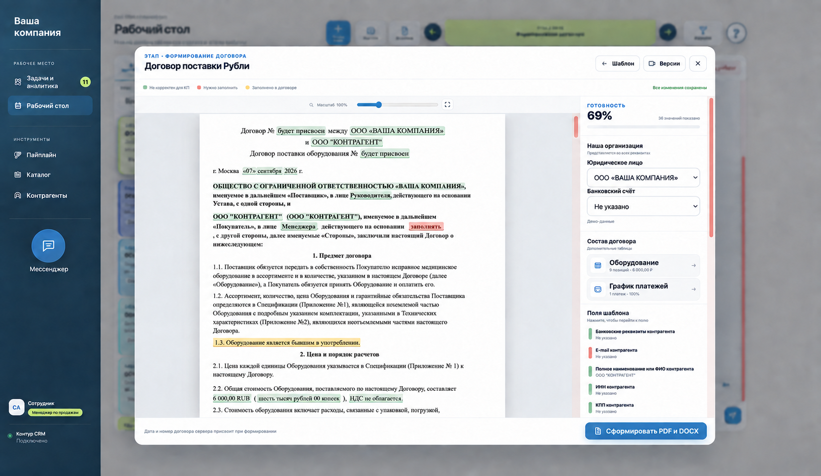 Подготовка договора в SAYDOCRM