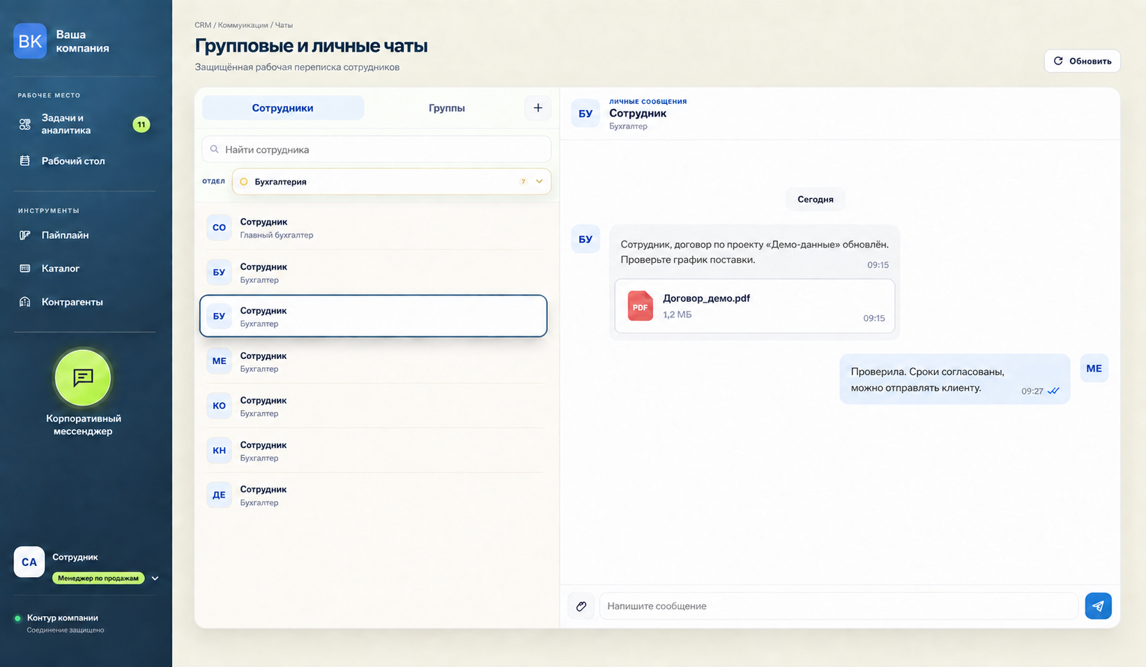 Корпоративный мессенджер SAYDOCRM