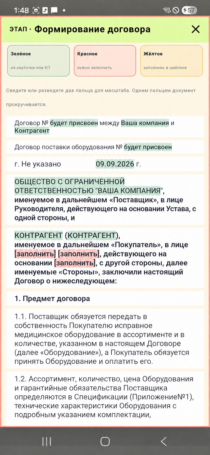 Работа с договором в мобильном приложении SAYDOCRM