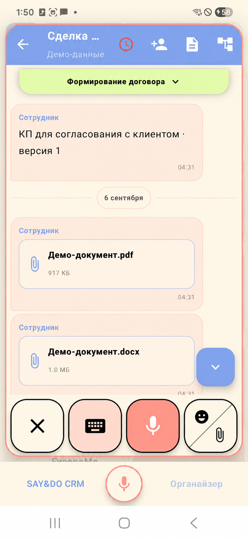 Мессенджер и файлы в мобильном приложении SAYDOCRM