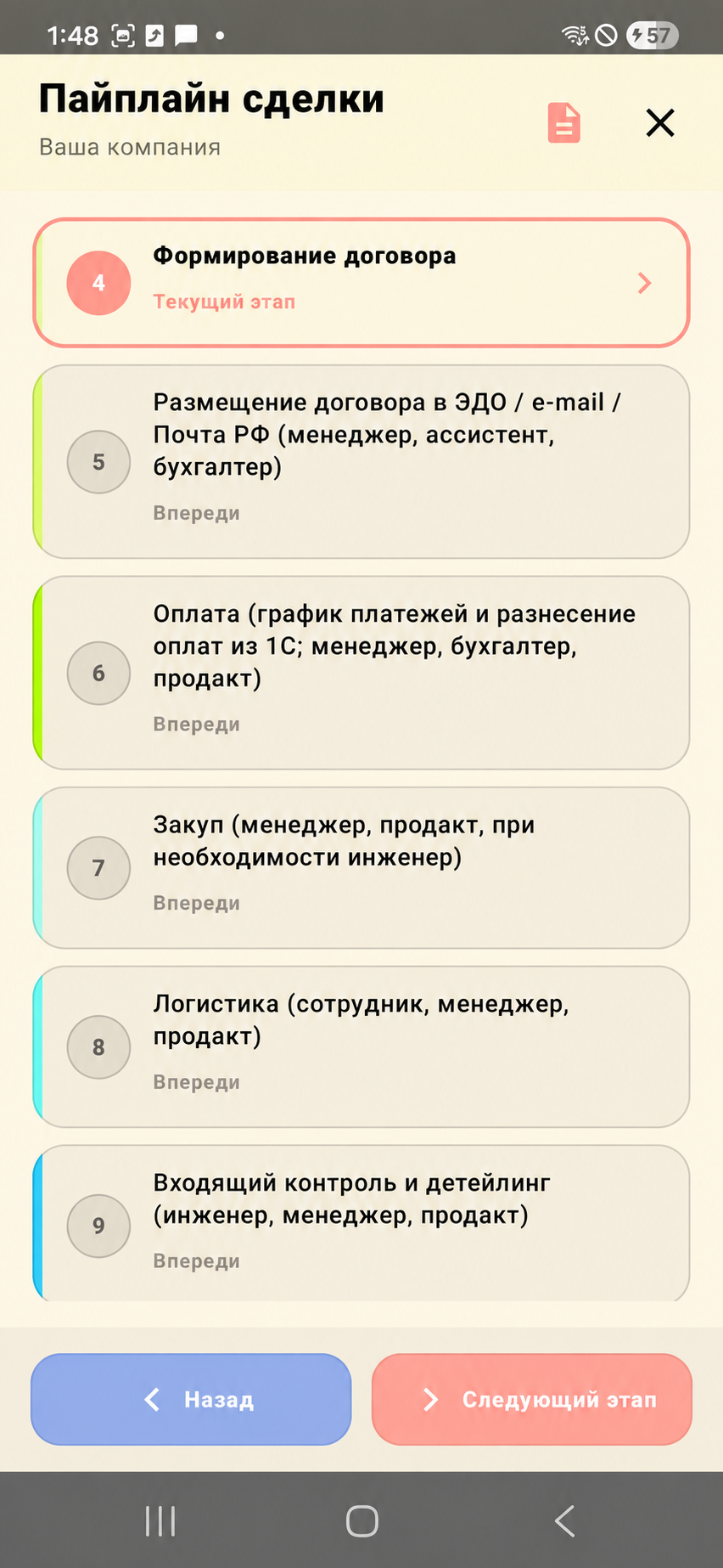 Пайплайн сделки в мобильном приложении SAYDOCRM