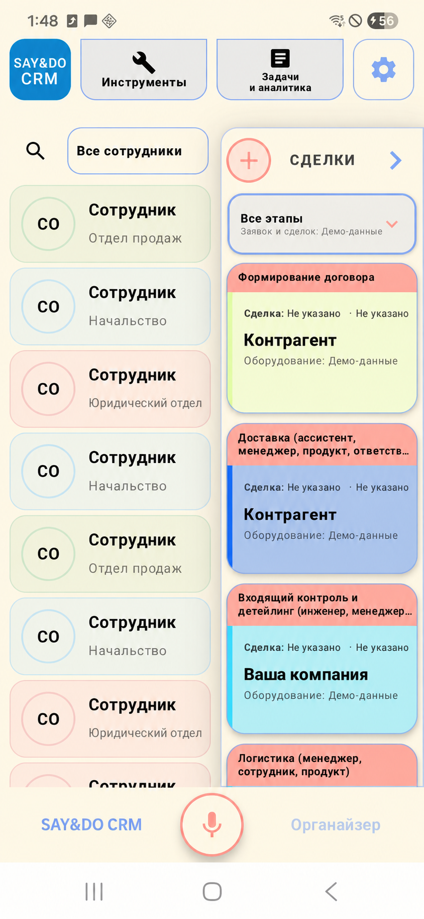 Рабочий стол в мобильном приложении SAYDOCRM